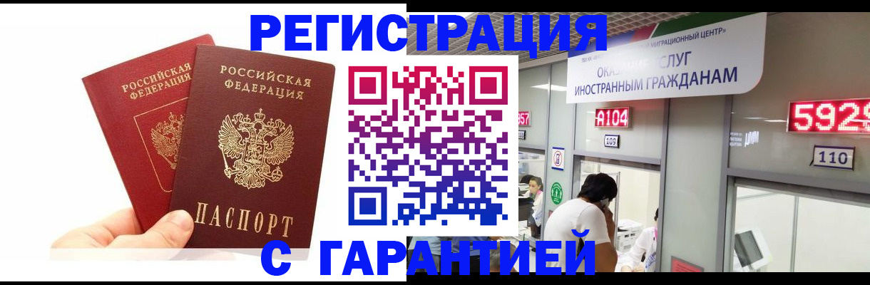 временная регистрация 2025 в Качканаре