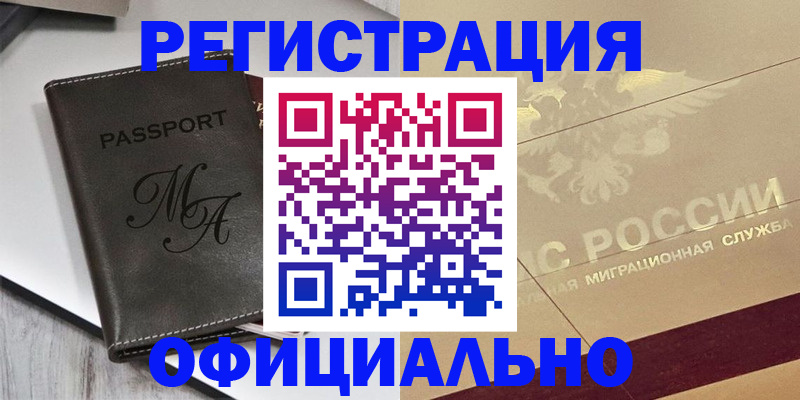 временная регистрация законно в Качканаре