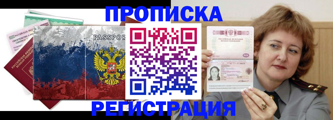 прописка в квартире в Качканаре